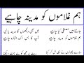 Ham Gulamon Ko Madina Chahiye Beautiful Naat Lyrics 2026 Heart Touching Naat Noor E Kalaam