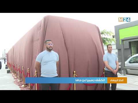 الدار البيضاء.. الكشف رسميا عن حافلات كازا باصواي