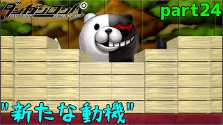 なにその人工知能？！俺も欲しいんだけど！　part24【ダンガンロンパ　希望の学園と絶望の高校生】