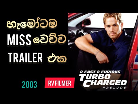 2003 2 FAST 2 FURIOUS TURBO CHARGED PRELUDE #fastandfurious #sinhalareview #paulwalker #turbocharged