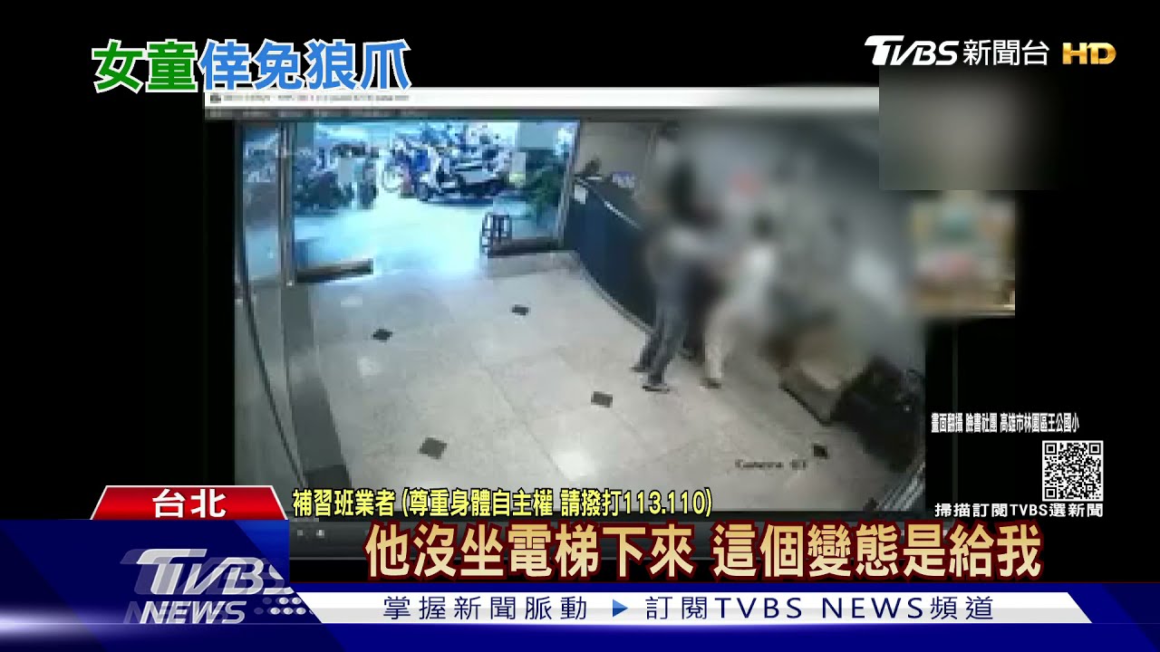 女童疑遭尾隨進大樓 母警覺急喊護女兒