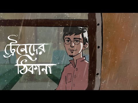 Taalpatar Shepai | Train e Der Thikana | Official Music Video