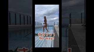 撮影始まると寒さ感じさせないギャル　#水着女子 #ビキニギャル #gal