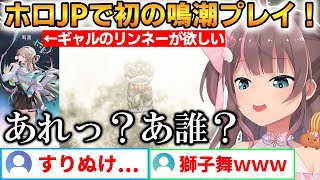 ホロJPで初の鳴潮！ギャルが欲しくてウキウキでガチャを回すもまさかの展開に...！【夏色まつり】 #ホロライブ切り抜き #鳴潮