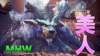【MHW実況】テオの妻にちょっかい出してきました。