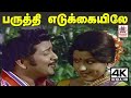 Paruthi Edukayile பருத்தி எடுக்கையிலே சங்கர்கண�