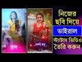 New Viral Trending Status Video Editing Lyrics Status Video Editing In Inshot Video Editor