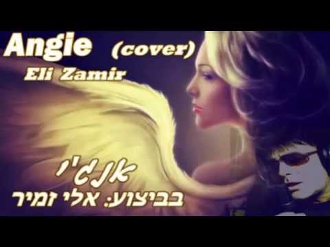 Angie(cover) Eli Zamir/אלי זמיר