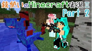 【Minecraft】銃使いのMinecraft実況Ⅱ　Part2 【ゆっくり実況】