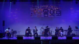 2022 파도소리 가을공연 Gloriana- Cry on command