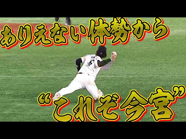 【一日】ホークス・今宮『ありえない体勢からの送球』【一今宮】