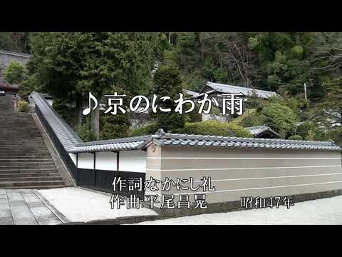 京のにわか雨 のサムネイル