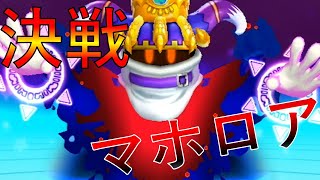 【星のカービィWii】part8決着をつけよう、マホロア...