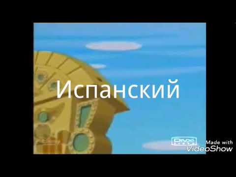 Новая Школа Импнратора на разных языках #1