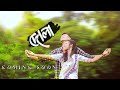 #Dola || #Dikshu || #Nilakshi Neog || new Assamese cover Video  2021!! Trailer