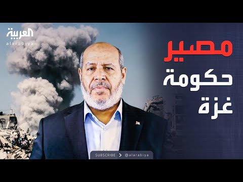 فيديو | خارج الصندوق | اتهامات إسرائيلية لحماس بشأن حكومة غزة.. ومصادر ترد