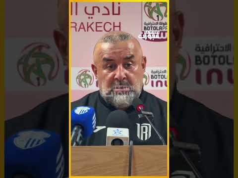 بنشيخة يعترف بتفوق الكوكب ويقرّ بضعف أداء اتحاد طنجة