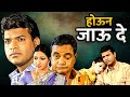 सूनबाई कुठं आहे गावभर मांडली निवड चाच�