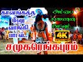 Ambai Saravanan Naiyandi Melam Kanangathey Meenu Vaangi Song Samugai HD Karakattam சித்ர�