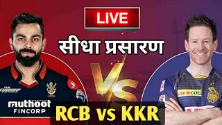 LIVE - IPL 2021 Live Score, KKR vs RCB Live Cricket match highlights today, SCORE UPDATE, KKR vs RCB