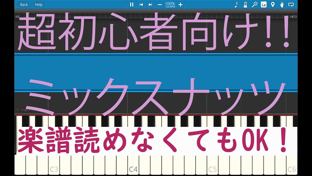 [初心者必見] 簡単ピアノ ミックスナッツ Official髭男dism SPY×FAMILY OP主題歌