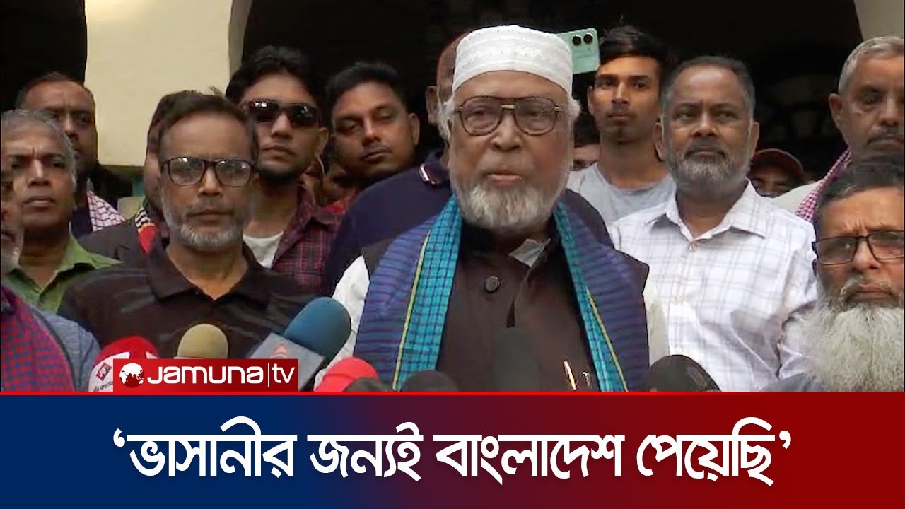 ভাসানীর জন্ম না হলে আমরা বাংলাদেশের নাগরিক হতাম না: কাদের সিদ্দিকী | Kader Siddique | Jamuna TV