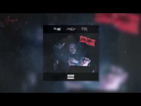 Stalin, Carter, BirthDayay - Лифт (Lyric video)