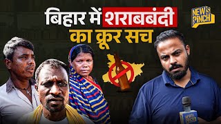 शराबबंदी ने Bihar को कैसे सड़ा दिया? दर्जनों विधवाओं की ये तस्वीर Nitish Kumar सरकार ने कभी देखी?