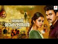 Avan Rakshasan New Malayalam Full Movie Latest Action Thriller Movie Anupama Dubbed Crime