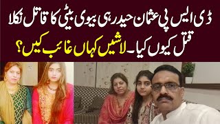 Download lagu DSP Usman Haider Confesses To Killing Wife And Daughter | How Bodies Were Hidden and Found mp3 Download lagu DSP Usman Haider Confesses To Killing Wife And Daughter | How Bodies Were Hidden and Found mp3