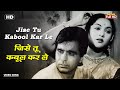 जिसे तू कबूल कर ले Jise Tu Kabool Kar Le HD Song Dilip Kumar Vyjayanthim