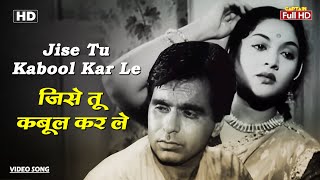 Download lagu जिसे तू कबूल कर ले Jise Tu Kabool Kar Le | HD Song- Dilip Kumar | Vyjayanthimala | Lata Mangeshkar mp3 Download lagu जिसे तू कबूल कर ले Jise Tu Kabool Kar Le | HD Song- Dilip Kumar | Vyjayanthimala | Lata Mangeshkar mp3