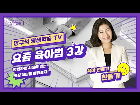 [방구석 평생학습 TV 한똘기 강사 3강]