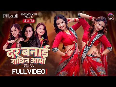 Daar Banai Rachin AAMA (दर बनाई राछिन आमा)- Melina Rai | Annu Chaudhary ft. Aashma | Alisha