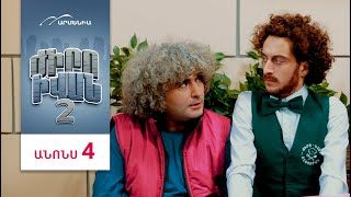 Ժիրո Իվան 2, Սերիա 4, Չորեքշաբթի 20:50 / Zhiro Ivan