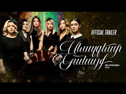 Սևազգեստ Կանայք - Women in Black | Official Trailer (2023)
