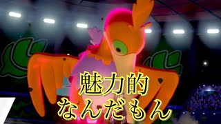 ウッウのだ今が魅力的でやってしまった【ポケモン剣盾】