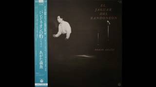 Morio Agata (あがた森魚) - El jaguar del bandoneon (full album)