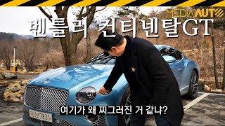 벤틀리 까는 거 아닙니다 // 전기차 없는 벤틀리, 뭐 만드나 했... 컨티넨탈GT 아쥬르 시승, 벤틀리 큐브 유튜브 썸네일