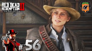 #56 RED DEAD REDEMPTION Ⅱ 「セイディーとの再会」 グリフィンが実況