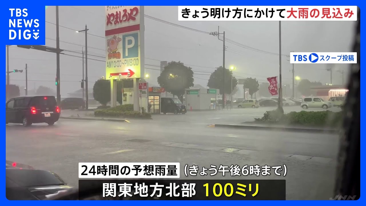 関東　16日明け方にかけ激しい雨のおそれ　土砂災害などに警戒｜TBS NEWS DIG