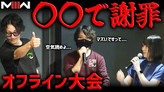 超有名Apex勢ガチで破壊して申し訳ねぇ申し訳ねぇ。Crylix/デスセイヤ/はつめ【CoDMW3/NOMACUP/オフライン大会】