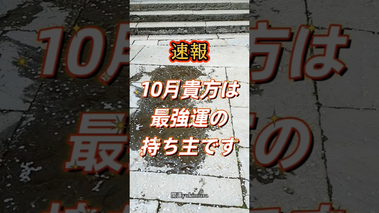 【強力です】貴方は、最強運の持ち主です!!おめでとうございます🎊最高の奇跡をありがとうと記入し、締めくくって下さい。引き寄せが始まります✨ #スピリチュアル #開運 #遠隔参拝 #波動