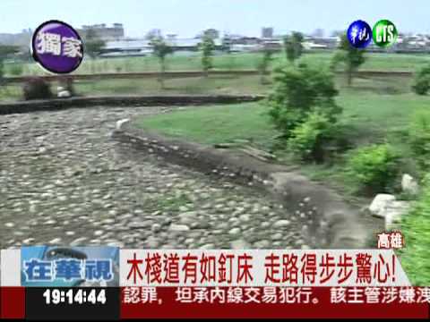 "釘床"木棧道... 行人步步驚心!