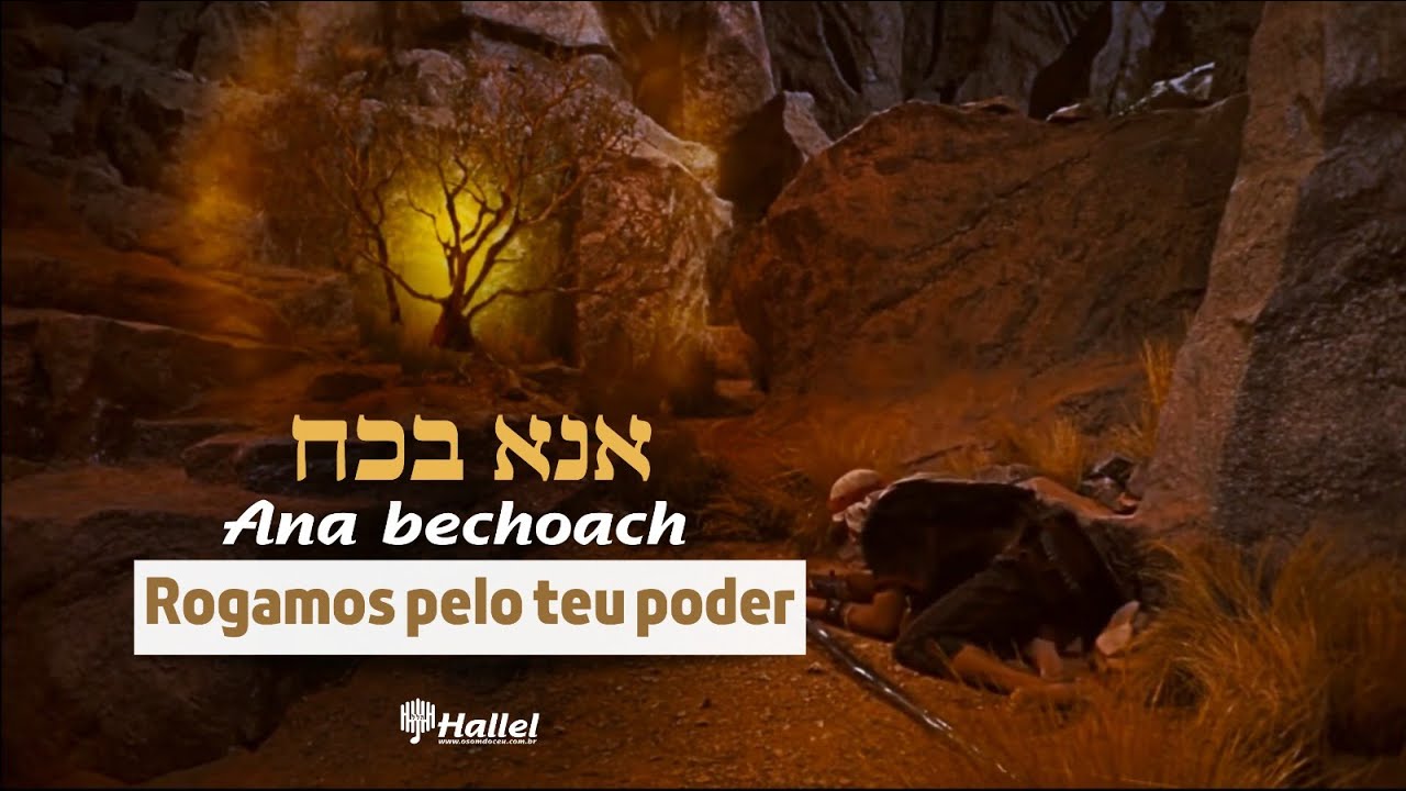 ANA BECHOACH - Rogamos pelo poder | אנא בכח