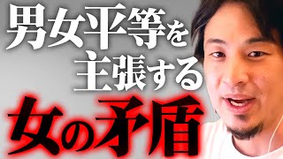 ※これが男女格差の現実※女はすぐ●●するから日本では出世できない【 切り抜き 2ちゃんねる 思考 論破 kirinuki きりぬき hiroyuki 国際女性デー  転勤 給料 】