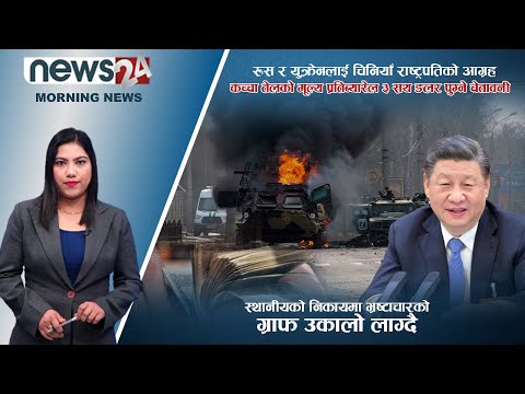 MORNING NEWS_7 AM_2078_11_25 - NEWS24 TV