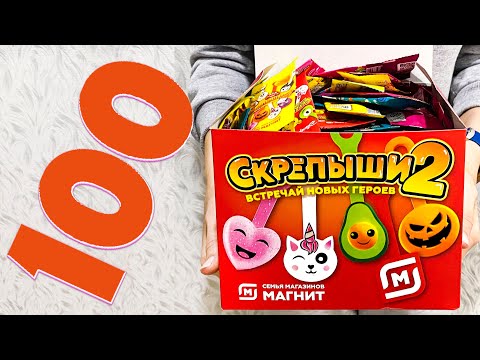 Открыла 100 ШТУК - НОВЫЕ СКРЕПЫШИ 2 В МАГНИТ