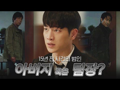 WATCHER (죄책감) 서강준, 15년 전 기억에 새로운 얼굴 등장 190803 EP.9
