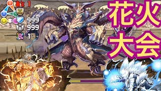 【落ちコンなし花火大会】9月のクエストダンジョン チャレンジダンジョン10 ゼウスGIGA×キリンPT（マルチ）